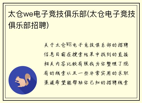 太仓we电子竞技俱乐部(太仓电子竞技俱乐部招聘)