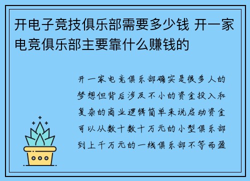 开电子竞技俱乐部需要多少钱 开一家电竞俱乐部主要靠什么赚钱的